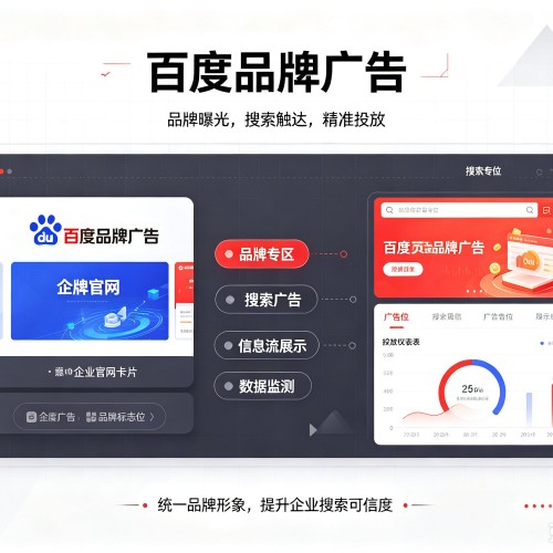 翠屏百度品牌广告